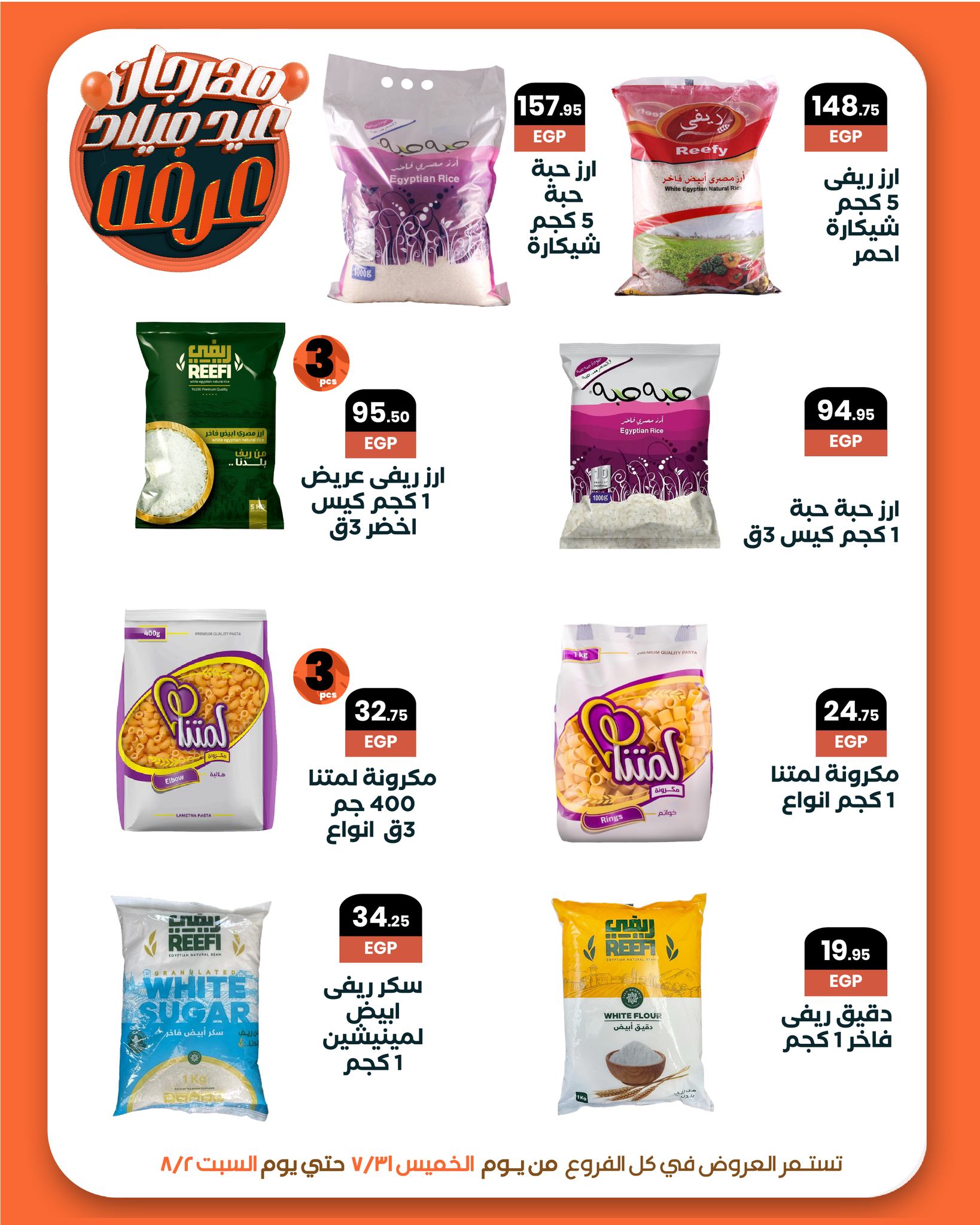 arafa-market offers from 31jul to 2jun 2025 عروض عرفة ماركت من 31 يوليو حتى 2 يونيو 2025 صفحة رقم 18